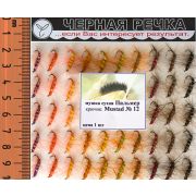 Мушка сухая «Пальмер», кр.N12, 50шт