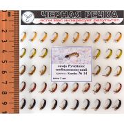 Нимфа «Ручейник свободноживущий», кр.N14, 50шт