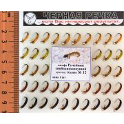 Нимфа «Ручейник свободноживущий», кр.N12, 50шт