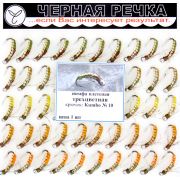 Нимфа «Плетеная Трехцветная», кр. N10, 50шт