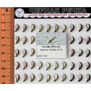 Нимфа «Шитик», кр.N14, 50шт