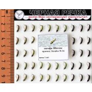 Нимфа «Шитик», кр.N16, 50шт