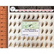 Нимфа «Казарка», кр.N14, 50шт