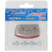 Ножи ICEBERG-130R «Мокрый лед»/Тонар/ правого вращения