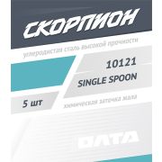 Крючки «Single Spoon»/Скорпион/, N 10BN, 5шт, увеличенная петля, 2 засечки на цевье